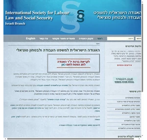 האגודה הישראלית למשפט העבודה ולבטחון סוציאלי