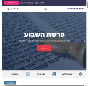 פרשת יהדות - אתר יהדות הגדול בישראל יהדות בלחיצת כפתור
