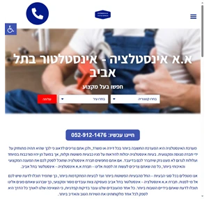 אינסטלטור מוסמך ומקצועי בתל אביב - שירות 24 7 א.א אינסטלציה