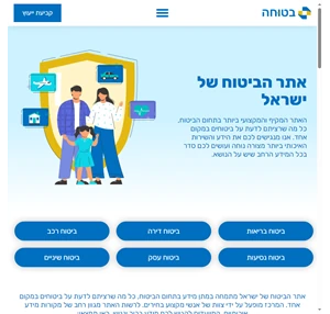 אתר הביטוחים הגדול בישראל ביטוחים