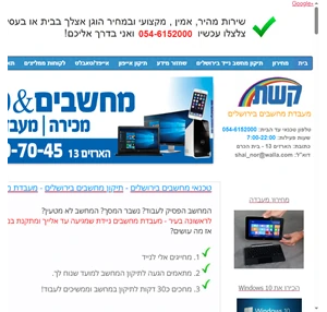  טכנאי מחשבים בירושלים תיקון המחשב אצלך בבית 0546152000 אבי