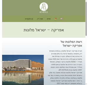רשת המלונות של אפריקה-ישראל - אפריקה ישראל מלונות