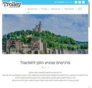  Trolley - Travel the world ראשי 