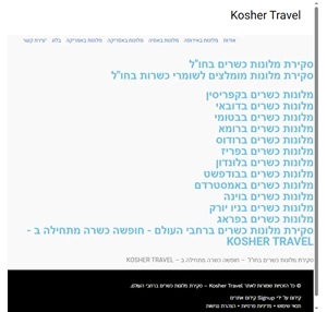 סקירת מלונות כשרים בחו"ל בתי מלון מומלצים לשומרי כשרות בעולם - Kosher Travel