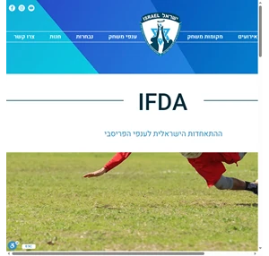 IFDA ההתאחדות הישראלית לענפי הפריסבי