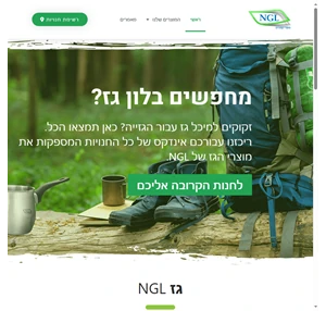 גז NGL מוצרי קמפינג מיכלי גז חברת NGL