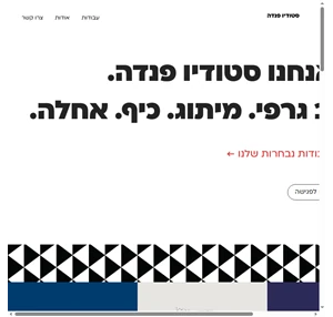סטודיו פנדה עיצוב גרפי קריית שמונה Qiryat Shemona