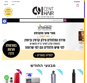 מוצרי שיער מקצועיים מהמותגים המובילים בעולם Cent Hair
