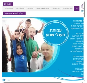 עמותת מעגלי שמע ילדים ונוער חרשים וכבדי שמיעה Tel Aviv-Yafo Israel