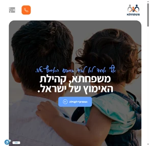 משפחתא קהילת האימוץ של ישראל - תמיכה הדרכה וליווי בנושא אימוץ ילדים