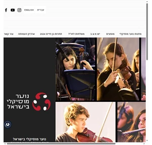 נוער מוסיקלי בישראל
