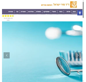 רופא שיניים בתל אביב רופאת שיניים - מירי ישראל