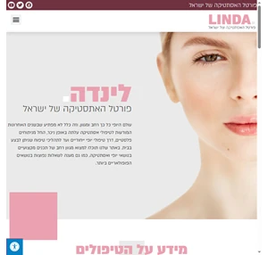 לינדה - פורטל האסתטיקה של ישראל - Linda.co.il
