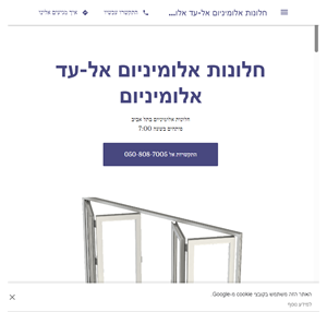 חלונות אלומיניום אל-עד אלומיניום - חלונות אלומיניום בתל אביב