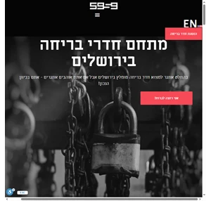 חדרי בריחה בירושלים - זה הזמן לברוח - אסקייפ רום 5959