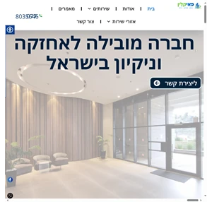 חברת ניקיון בחיפה שירותי ניקיון בחיפה - פאי קלין - אחזקת מבנים ונכסים