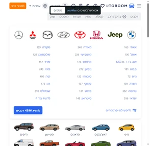 אוטובום רכישה מכירה והחלפה של רכבים בישראל AUTOBOOM