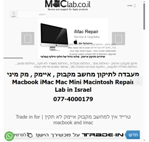 מעבדה לתיקון מקבוק מחשבי Apple Mac MacBook Imac MacBook Air - MacLab - מעבדה לתיקון מחשבי אפל