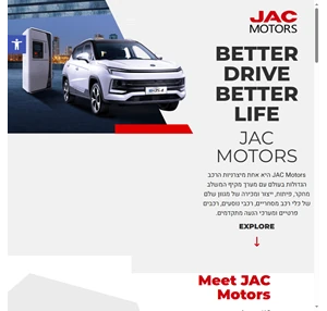 JAC מוטורס מגיעה לישראל - jac motors יצרנית כלי הרכב החשמליים המובילה מסין