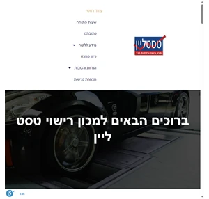 מכון רישוי טסט ליין - טסט לרכב בירושלים בדיקת רכב לפני קניייה כיוון פרונט- סרנים