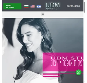 סוכנות דוגמנות - UDM סטודיו הפקת אופנה ייצוג