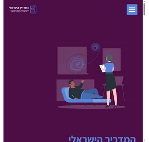 המדריך הישראלי לטיפול פסיכולוגי - מאות חוות דעת על פסיכולוגים מומלצים בישראל