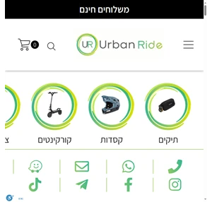 Urban Ride אורבן רייד - חנות קורקינט חשמלי ואופניים חשמליים בתל אביב