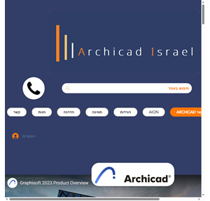 bim תוכנות שרטוט ותוכנות archicad israel ארכיקאד ישראל