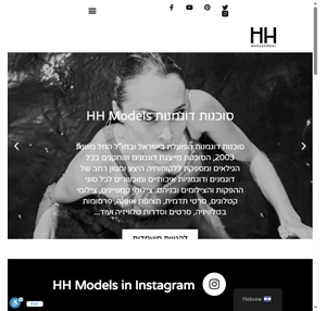 HH Models סוכנות דוגמנות