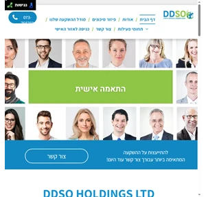 DDSO מגוון השקעות בהתאמה אישית -