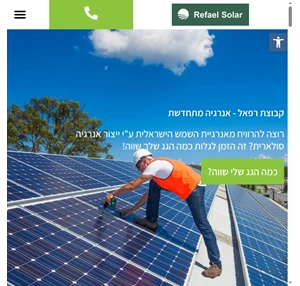 ייצור אנרגיה סולארית מהשמש הישראלית התקנת פאנלים סולארים רפאל סולאר