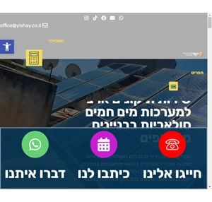 yishay ישי מערכות סולאריות