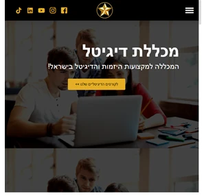מכללת דיגיטל - המכללה ללימודי שיווק ודיגיטל בישראל לשנת 2023