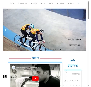 ההתאחדות הישראלית לספורט נכים והוועד הפראלימפי הישראלי
