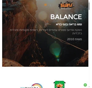 Balance - הבית של הספורט בישראל