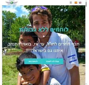 Heroes For Life לוחמים ללא גבולותלוחמים ללא גבולות Heroes for Life