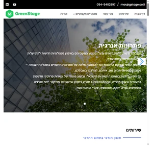 greenstage.co.il - מערכות חום ואנרגיה