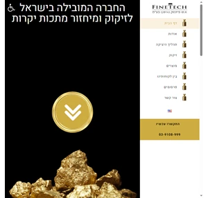 זיקוק זהב ומיחזור מתכות יקרות - החברה המובילה בישראל Finetech-LTD