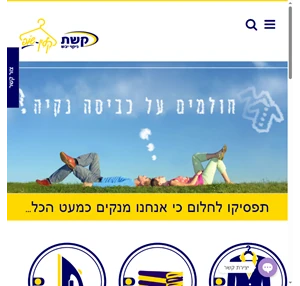 קלין שופ - רשת ניקוי יבש ומכבסות הגדולה בישראל