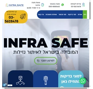 infra safe