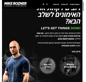 מייק רוזנר Mike Rozner Fitness Strength - מאמן כושר בתל אביב