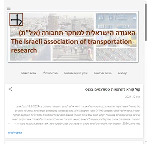 האגודה הישראלית למחקר תחבורה