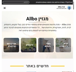 בלוג התוכן הדיגיטלי הגדול בישראל מדריכים מידע וטיפים AllBo