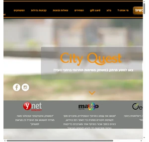 City Quest סיטי קווסט תל אביב חיפה