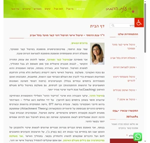 מטפלת זוגית בתל אביב - מאמנת לזוגיות פסיכותרפיסטית מוסמכת - ד"ר ענת הרמתי