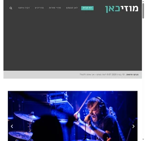 מגזין מוזיקה ישראלית - קוראים ושומעים מוזיקאים ישראליים