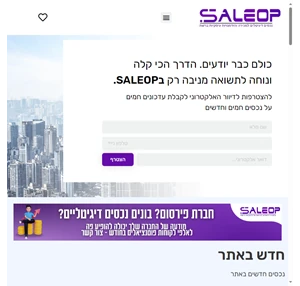 נכסים דיגיטליים למכירה והזדמנויות עיסקיות ברשת SALEOP
