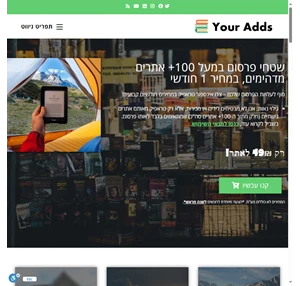 שטחי פרסום במעל 100 אתרים מדהימים במחיר 1 חודשי - Your Adds