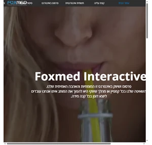 פוקסמד FOXMED אסטרטגיה שיווק פרסום באינטרנט