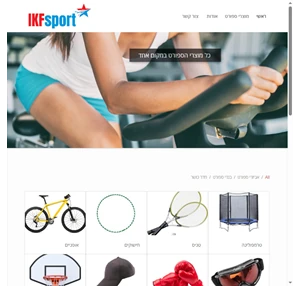 בגדי ספורט אביזרי ספורט 100 איכות - מוצרי ספורט IKF